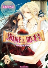 Kaizoku to Himegimi: Eternal Lovers