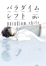 Смена парадигмы