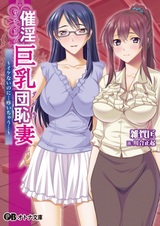 Saiin Kyonyuu Danchizuma: Ikenai no ni... Uzuichau...