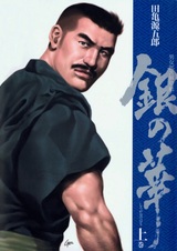 Danjorou Kugai Soushi: Shirogane no Hana