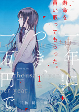 Я распродал свою жизнь по десять тысяч иен за год