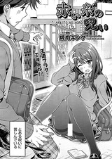 Проклятие красной нити судьбы