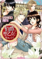 Hakushaku wa Seiotome ni Kiss wo Suru