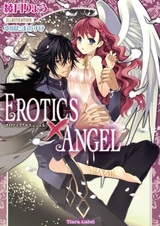 Эротика и ангел