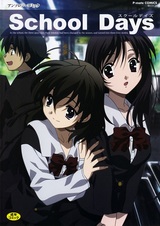 Школьные дни: Антология