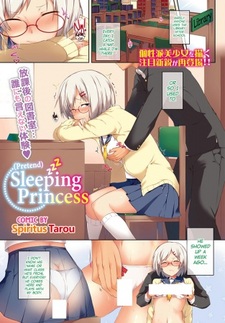 (Притворяющаяся) Спящая принцесса