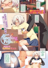 (Притворяющаяся) Спящая принцесса