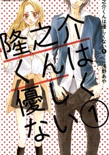 Рюносукэ совсем не милый