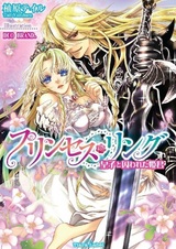 Princess Ring: Ouji to Torawareta Himegimi