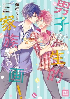 Семейные планы обычного старшеклассника