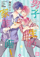 Семейные планы обычного старшеклассника