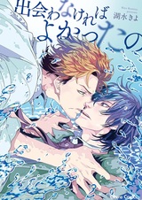 Лучше бы мы никогда не встречались