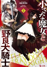 Chiisana Majo to Norainu Kishi