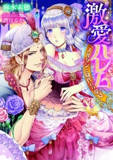 Gekiai Harem: Sultan to Migawari Koujo