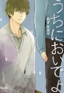 Всегда открытый дом