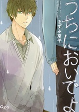 Всегда открытый дом