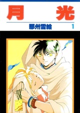 Лунный свет