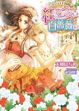 Gentil Oukoku Monogatari: Aka no Otome ni Shirobara wo