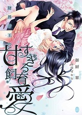 Zaikai Teiou no Amasugiru Shiikuai