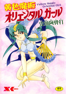 Жёлтая магия восточной девушки