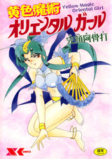 Жёлтая магия восточной девушки