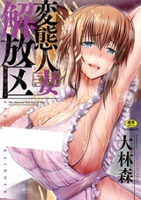 Hentai Hitozuma Kaihouku