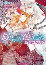 Oboreru hodo Hana wo Ageru: Seijin wa Hanayome wo Ubau