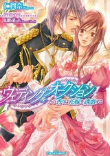 Wedding Auction: Sono Kaori wa Hanayome wo Yuuwaku suru
