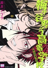 Влюблённые принцы старшей школы для мальчиков Умэгатани