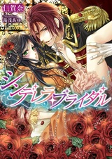 Свадьба Золушки