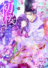 Uizakura: Muku na Tsubomi wa Yotsuyu ni Nureru