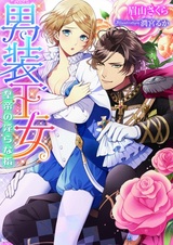 Dansou Oujo: Koutei no Midara na Yubi