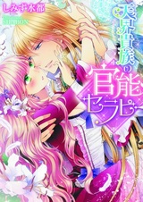 Tenkai Kizoku no Kannou Therapy