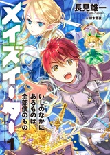 Пожиратель лабиринта