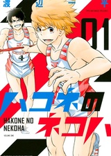 Нэкоха из Хаконэ