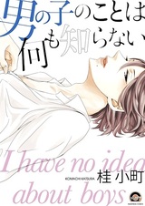 Я ничего не смыслю в парнях