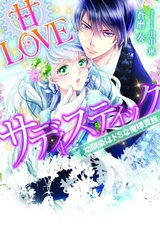Ama Love Sadistic: Osananajimi wa Do S na Oresama Kizoku
