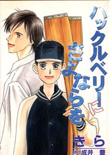 Huckleberry ni Sayonara wo