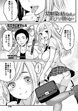 Osananajimi to Musubareru no ga Tadashii to wa Kagiranai