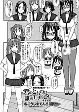 Kimi no Tonari wa Dare no Mono♡!?