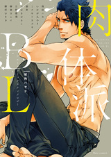 Fleur Comics Anthology: Nikutaiha BL