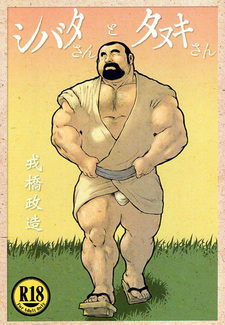 Shibata-san to Tanuki-san