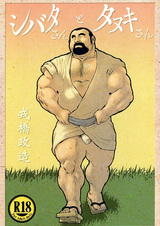 Shibata-san to Tanuki-san