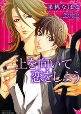 Ue wo Muite Koi wo Shiyou