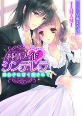 Junjou Maid♥Cinderella: Kikoushi ni Amaku Aisarete