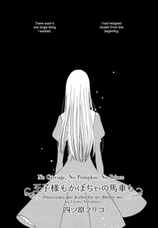 Без кареты, без тыквы, без принца