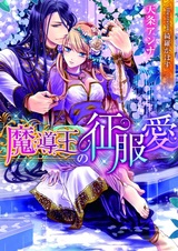 Madouou no Seifukuai