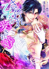 Saraware Otome no Aisarekon