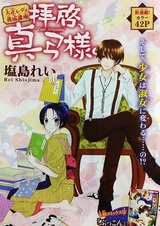 Дорогая Маюми