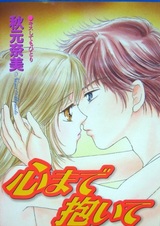 Сердце в объятиях